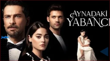 الحلقة 3.. “غريب في المرآة” يكشف صراعات بين الواقع والوهم